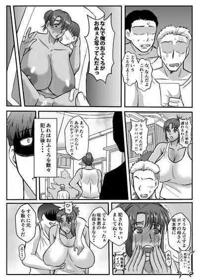 Haha ga Ijimekko ni Netorarete...