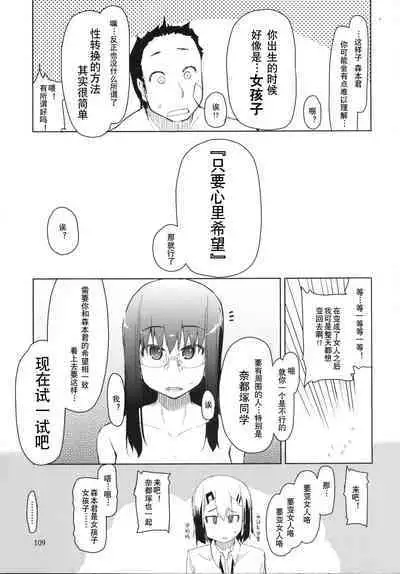 Natsuzuka-san no, Himitsu. Soushuuhen Kouhen | 奈都塚同学的秘密。总集篇 后篇