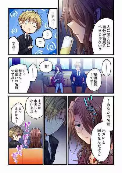 [Hibiki Mio] Even if you call it love 01-23