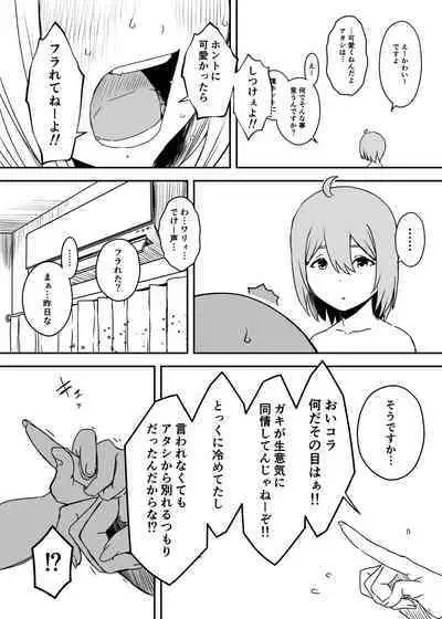 [Senaka] Daigakusei no Oba