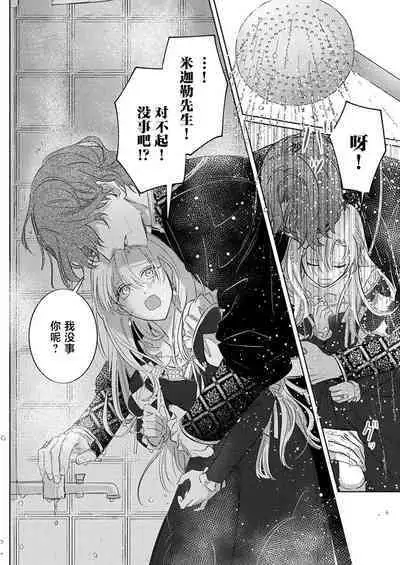 Ai ga Omoi Kishi Koushaku wa, Tsuihou Reijou no Subete o Ubaitsukushitai. | 骑士公爵爱意深重，想要索取放逐千金的一切。 1-15