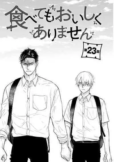 Tabetemo Oishiku Arimasen 2 | 尝起来一点都不好吃 2 Ch. 6-23 番外+加笔+A店特典 + 24