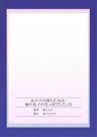 [Hatokonro] Onnanoko ga Ochita Saki wa, Ore no Musuko no Sakippo deshita Ch. 3 [Digital]