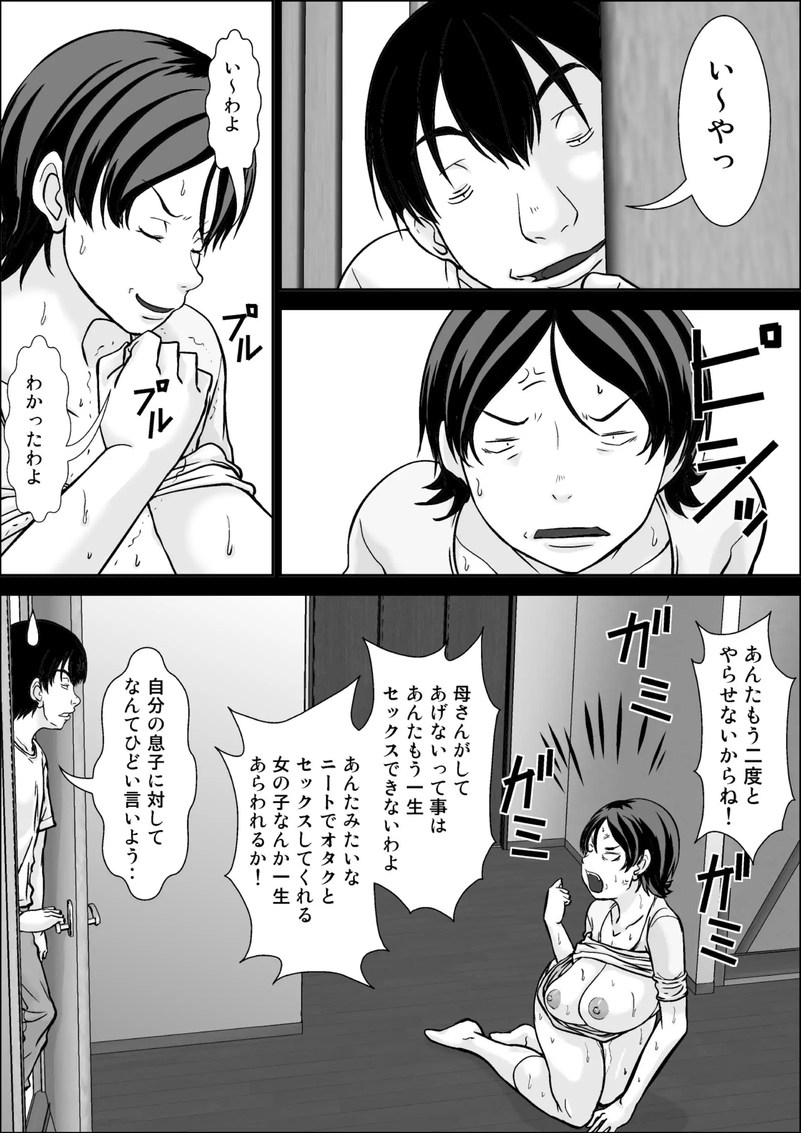 Hey! It is said that I urge you mother and will do what! ... mother Hatsujou - 2nd part