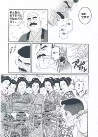 [Gengoroh Tagame][田龟源五郎] Shirogane-no-Hana The Silver Flower vol.3[银之华] [Chinese]