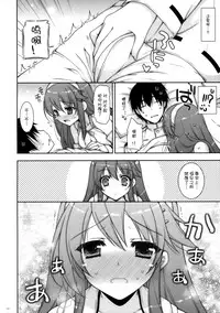 (COMIC1☆9) [Shigunyan (Shigunyan)] Ware, Haruna to Yasen ni Totsunyuu su!! 6 (Kantai Collection -KanColle-) [Chinese] [脸肿汉化组]