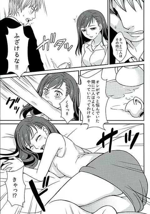 Aoshima-san to wakareta Nochi Yakekuso ni Natta Douguchi ga Sumi-chan to Atteitara