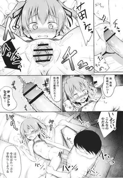 [Itou Usagi] Kore ga Watashi no Hajimete nano?