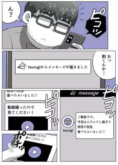 obeccho - 短編漫画「施術にようこそ!剣くん編」