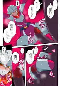 [Warabimochi] Ginga no Megami Netise V (Ultraman)