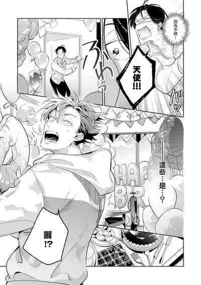 Zoku Ore no Seito wa Kawaikunai | 我的学生一点也不可爱 续篇 Ch. 1-3 + 番外