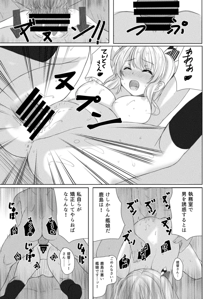 イベント報酬は鹿島さん!!