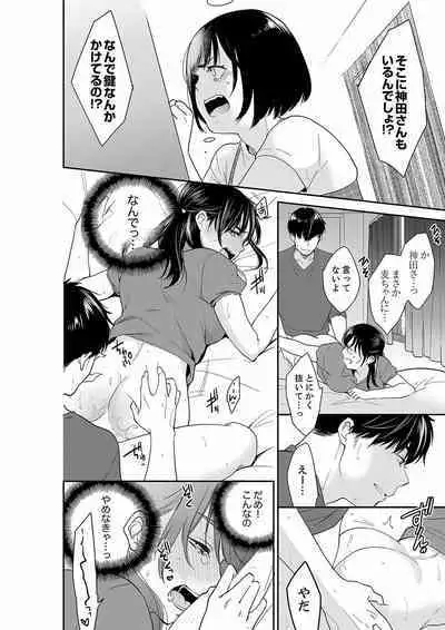 [Toiro] Anata no Otto, Netotte masu. ~Shinya no Esthe de Nurunuru Sounyuu 21-38