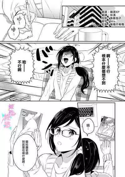 [Umou] Jounetsu to Kaite Seiyoku to Yomu1-12 | 写作热情读作情欲 1-12 [Chinese] [橄榄汉化组]