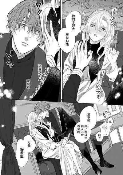 Ai ga Omoi Kishi Koushaku wa, Tsuihou Reijou no Subete o Ubaitsukushitai. | 骑士公爵爱意深重,想要索取放逐千金的一切。 1