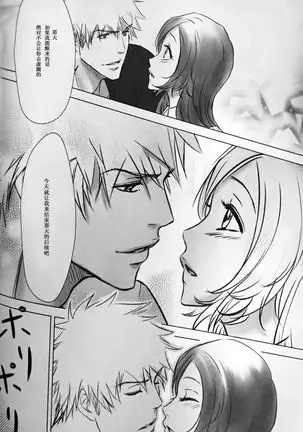 Two Hearts You're not alone #2 - Orihime Hen-