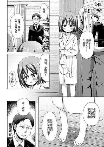 [Noraneko-no-Tama (Yukino Minato)] Chiisana Tenshi no Oshigoto wa [Chinese] [绅士仓库汉化] [Decensored] [Digital]