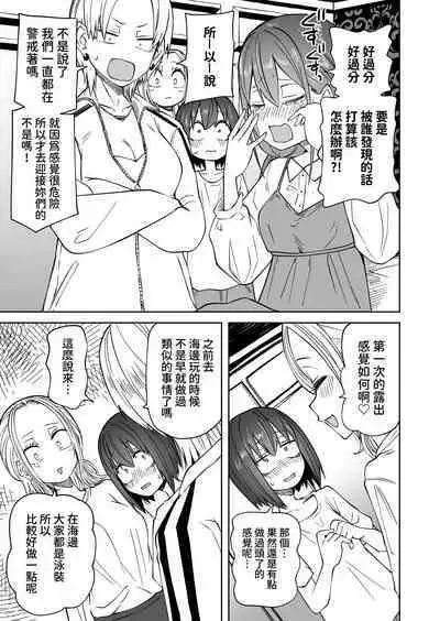 Hajimete no Roshutsu Gokko! LesSe Daisuki Nakayoshi Joshidaisei | 第一次的露出遊戲!最喜歡百合色色的親密女大學生