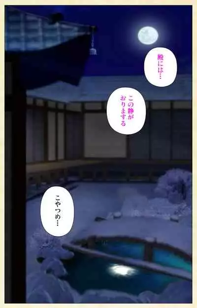 [ChiChinoya] [Full Color seijin ban] In'yoku emaki ~ yukiyo ni hime wa okasa reru ~ Complete ban