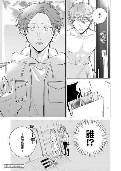 [Arata Licca] Oni Joushi Gokudera-san wa Abakaretai. | 魔鬼上司·狱寺先生想暴露 Ch. 7-12+加笔+13-16 [Chinese] [Digital]