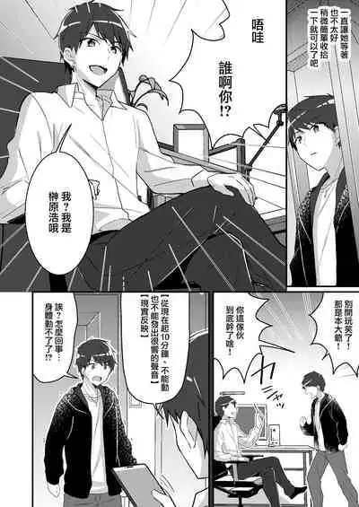 [TSF no F (NOMU)] Sonzai Kaihen Appli ~Jibun no Imouto ni Kaerareta Ore~ (TSF no F no Hon 2021-02) [Chinese] [瑞树汉化组] [Digital]