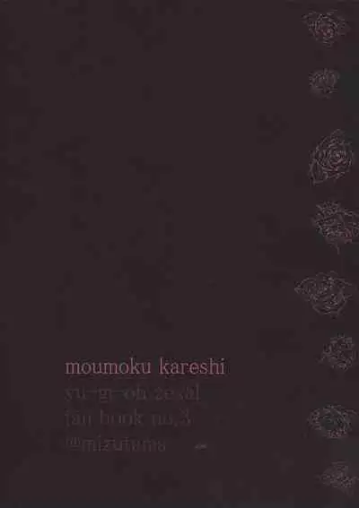 [@mizutama (Hisaki)] Moumoku Kareshi (Yu-Gi-Oh! ZEXAL)