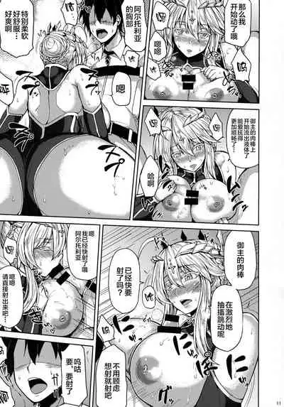 (C93) [Ashima Sandou (Ashima Takumi)] Chichiue to Ichaicha Shitai! (Fate/Grand Order) [Chinese] [黎欧x新桥月白日语社]