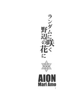 (C65) [Aion (Amou Mari)] Random Ni Saku Nobe No Hana Ni | The Random Blooming of Flowers in the Field (Full Metal Alchemist) [English] [HMedia]