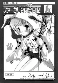 (Shota Scratch 2) [Studio Rakkyou (Takase Yuu)] Faulklin no Himitsu Enikki (Shining Force EXA)