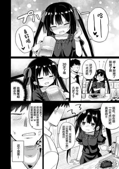 [Grand lemon (Tonari)] Youjo Senpai (20) [Chinese] [柠檬茶汉化组] [Digital]