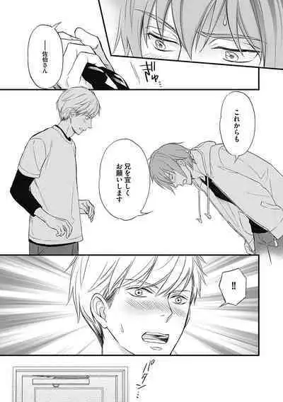 Saeki-kun wa Are ga Shitai