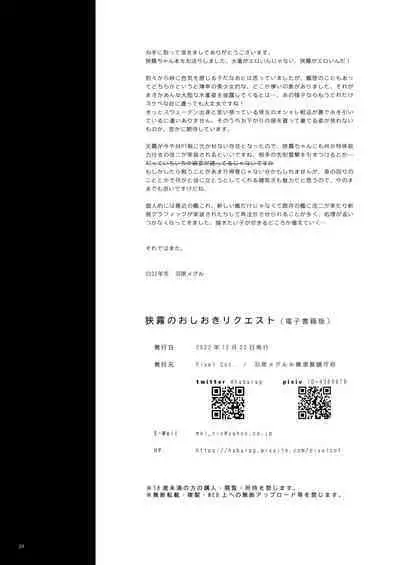 Sagiri no Oshioki Request