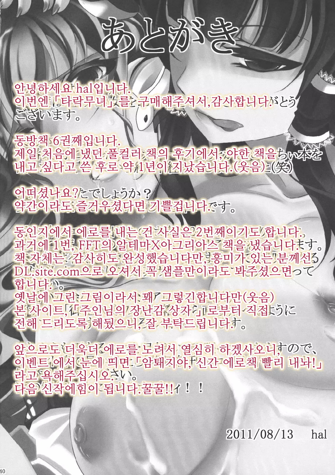 Ochi Miko | 타락무녀