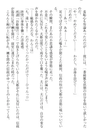 戦国犬姫!