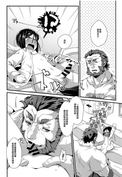 (Super ROOT4to5 2018) [trigger.m (Emu Emuo)] Omae to Boku no XX Jijou (Fate/Zero) [Chinese] [刷牙子漢化]