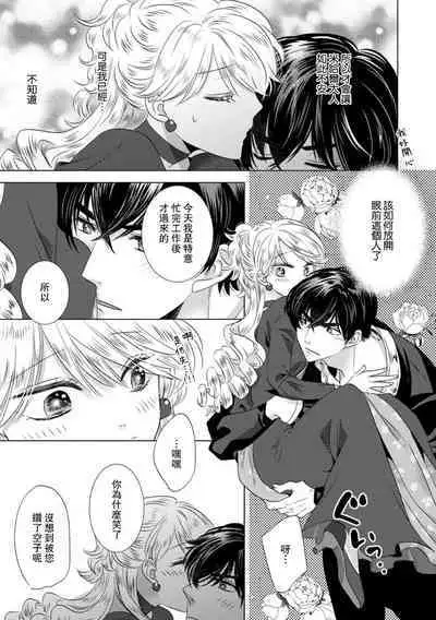 Dakareta Akuyaku Reijou wa, Gekihen Ouji no Dekiai Route ni Totsunyuuchuu!? | 被深拥的反派千金进入反套路王子的强宠攻略线!? 1-16