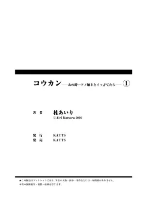 Koukan ─ Ano Toki… Ano Musume Toitsu Tetara ─ 1-2