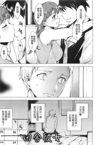 [Yuiga Naoha] Nikuyoku Rensa - NTR Kanojo [Chinese] [無邪気漢化組]