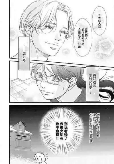 [Karen] konya hoken-shitsu de guchagucha ni ​ | 今夜、于保健室甜蜜融化 1-6 [Chinese] [莉赛特汉化组]