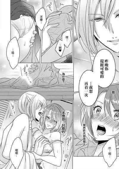 [Hoshino Minami] Dekiru made, Suru? ~Nikushoku Ecchi wa Kedamono Danshi to~ | 做到筋疲力尽？~与兽类的肉食爱爱~ 1 [Chinese] [莉赛特汉化组]