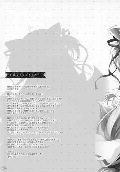 (C97) [PINK CHUCHU (Mikeou)] Kyuubi-chan wa Gaman Dekinai! (Sennen Sensou Aigis) [Chinese] [脸肿汉化组]