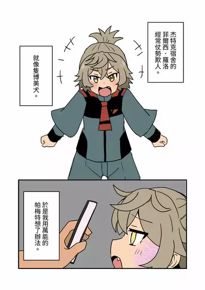 Felsi Wanwan | 菲爾西汪汪