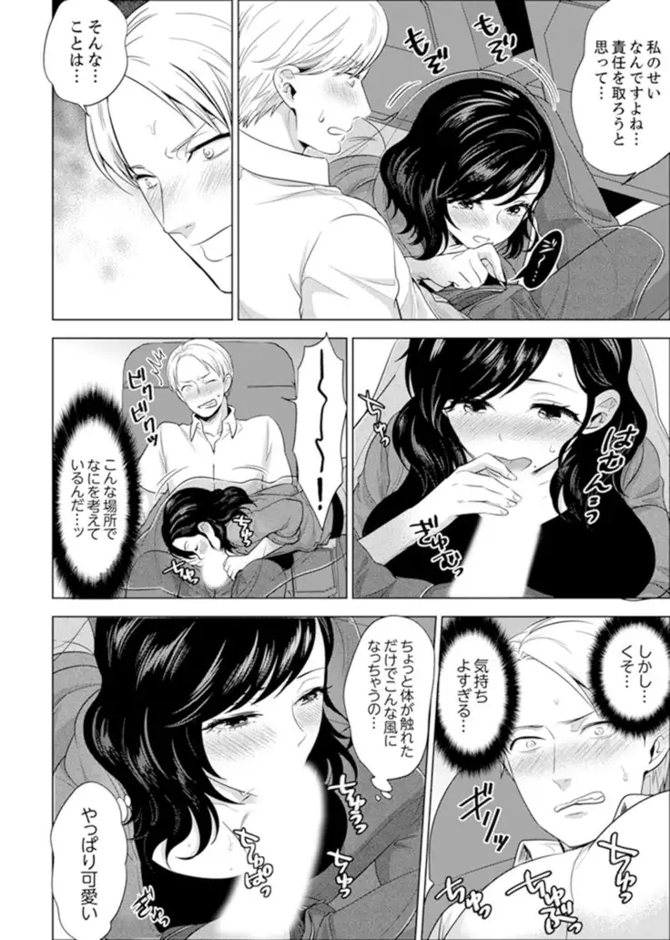 Shain Ryokou de Deisui Ecchi ! ~Onsen no Naka de Atsui no Haitteruu… Ch. 1-20