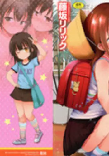 [Fujisaka Lyric] Platinum Seichouki