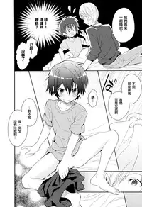 [Sakaki Tsui] Otouto Shikake no Honey Trap - Lovely Younger Brother Honey Trap Ch. 1-2 [Chinese] [萌控漢化組]