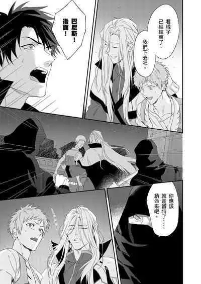 Shusendo Kishi ga Ore o Nakaseyou to Shiteimasu | 守財奴騎士對惹我哭感到樂在其中 Ch. 1-11