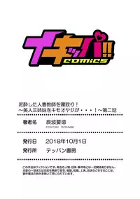 [Tatsunami Youtoku, kupa] Deisui Shita Hitozuma Kyoushi o Netori! ~Bijin Sanshimai o Kimo Oyaji ga...!~ Ch. 1-6 [Digital]