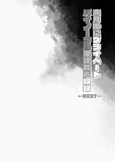 Idol V wa Boku no SeFri Soushuuhen