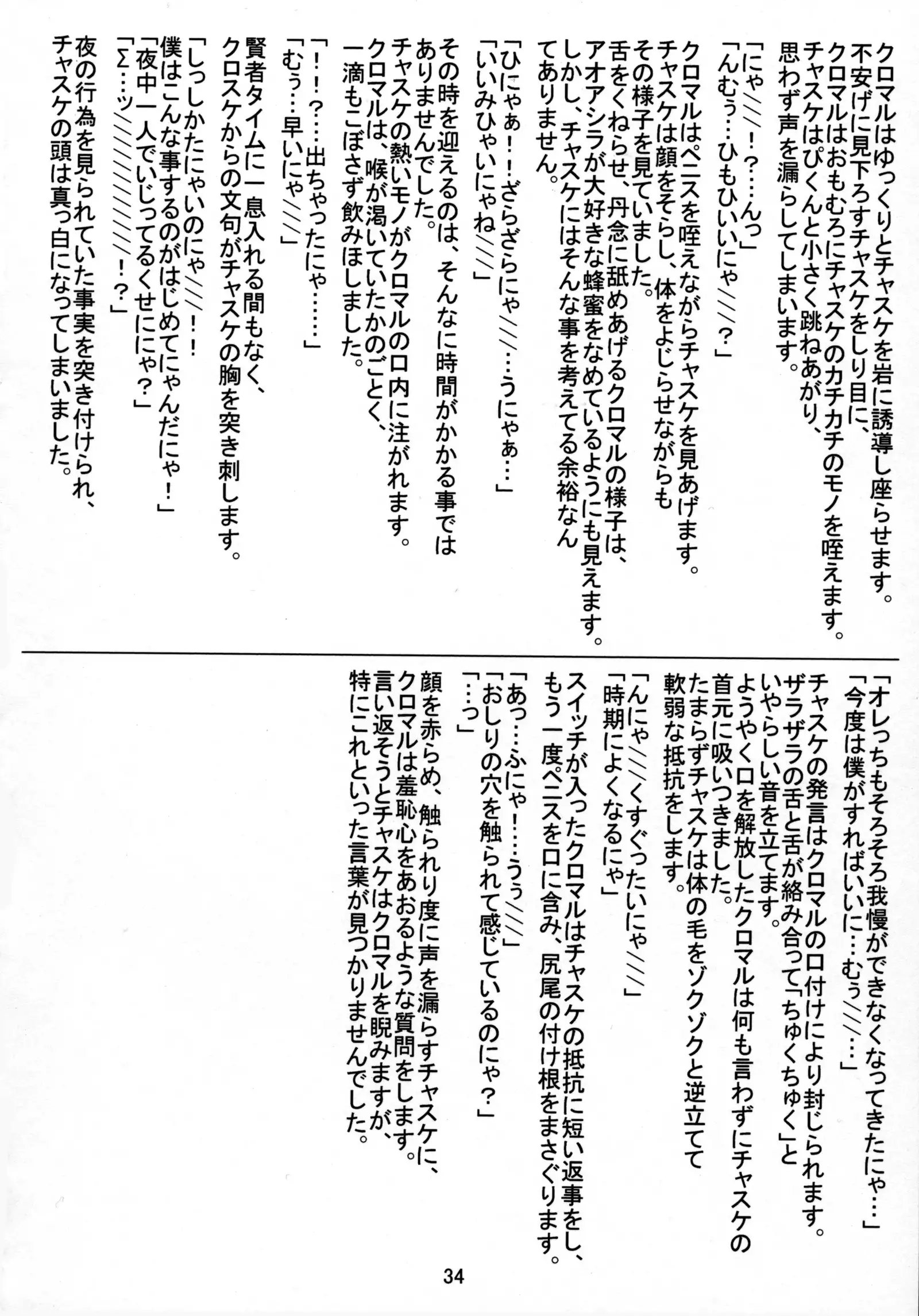 Danna, Danna. Sonna ni Nomimasareru to Onaka ga Taputapu ni Nyacchimai Yasuze, Hehe///