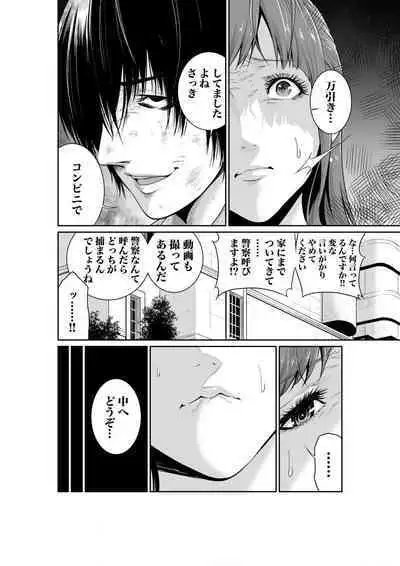 悪事の代償~秘密を握られた女たち~ 1-15